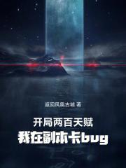 开局200级