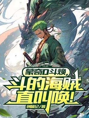 蒙奇・d一族