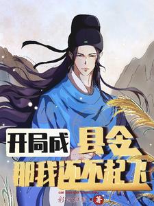 我在大乾做官的那些年小说
