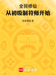 全民修仙开局百倍修炼速度