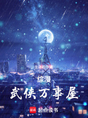 综漫武侠万事屋