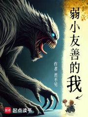 弱小的人因为弱小,才懂得互相帮助