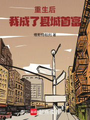 重生后成为一个城主的儿子