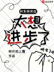 系统系统我很弱