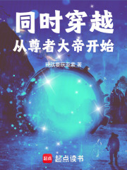 穿越到帝尊的无限小说
