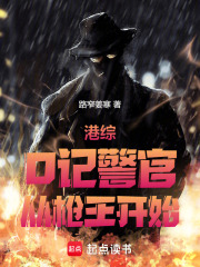 港综警察一哥