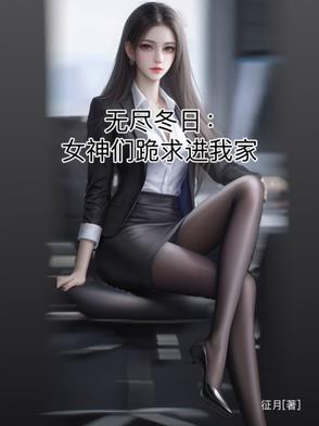 无尽寒冬新手攻略