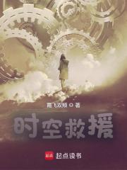 时空救援霞飞双颊