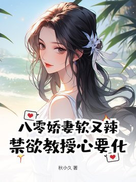 《八零娇妻有空间》――青橙芷