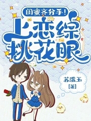 闺蜜失恋后,她向她告白了!