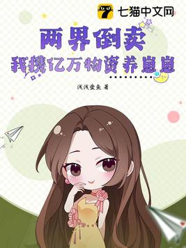 两界倒卖商by叶忆落