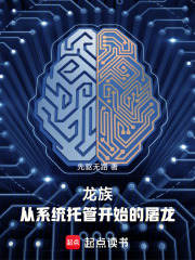 龙族养成系统