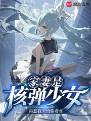 核弹少女什么意思