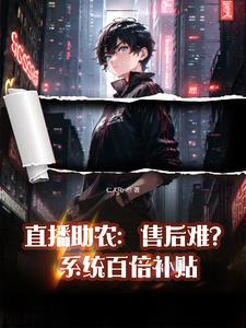 直播带货有售后吗