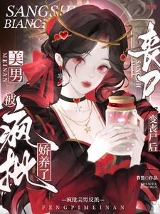 变成丧尸后面瘫了 小说