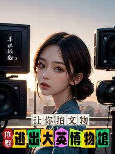 都穿越了,谁还当导演呀百度云