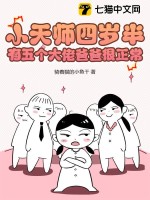 四岁小天师下山