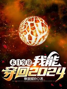 末日穿梭