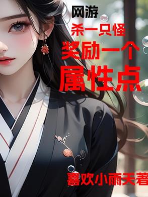 杀怪数量wa