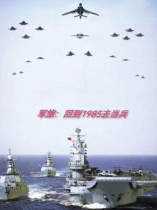 50年的军旅人生小说免费阅读