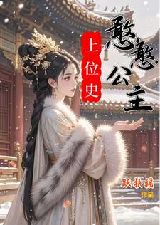 憨憨宫女上位记