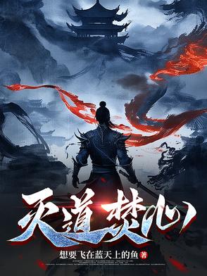 焚仙灭道 小说