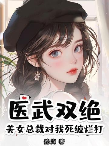 美女总裁的医武兵王聂飞下载