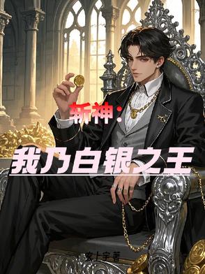 开局斩妖司