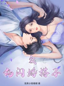 我的闪婚新娘大结局