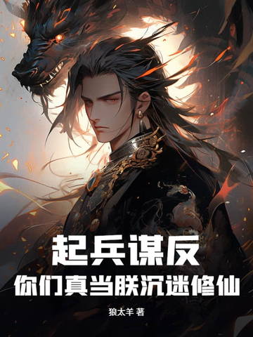 起兵谋反的意思