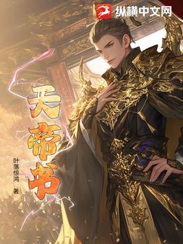 天帝书阁换什么合算