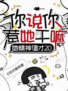 主角是精神病的无限流小说无cp