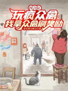 我能无限制刷属性点 小说