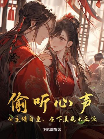 听公主的声音