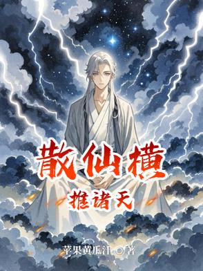 主角是散仙小说