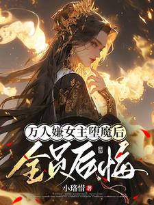 女主死遁的仙侠文