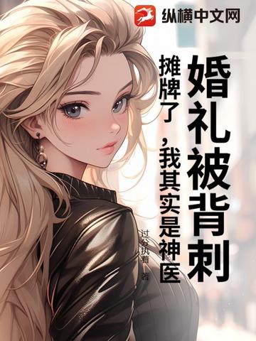 婚礼背后小说