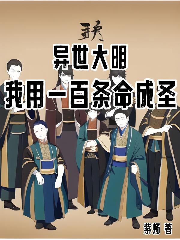 开局上谏被杖毙二命上朝先服毒小说