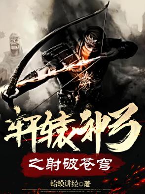 轩辕弓轩辕剑