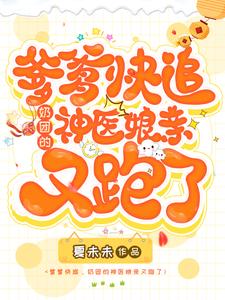爹爹快追妈咪
