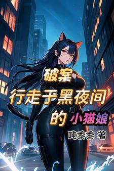 猫女换人