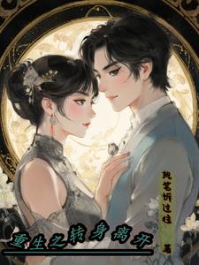 和重生大企业家一拼高下的经典小说