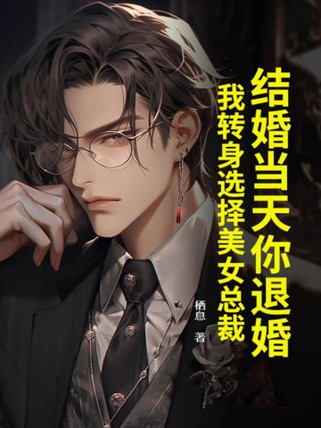 婚礼当天新娘被当场退婚