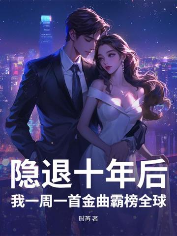 娱乐:隐退十年,百万歌迷求