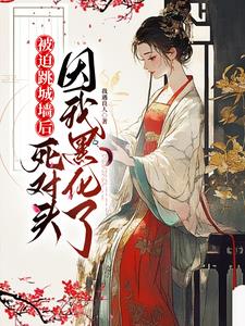 与他夜夜合欢,她却只爱自己什么意思