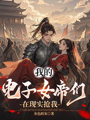 我的电子帝国无防盗
