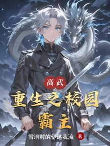 重生高中校园小说