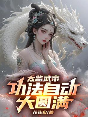 太监武帝百度百科