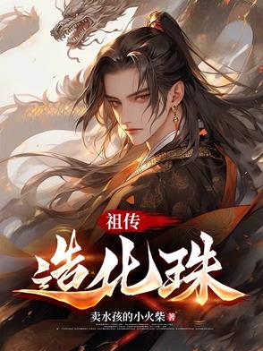 造化神珠