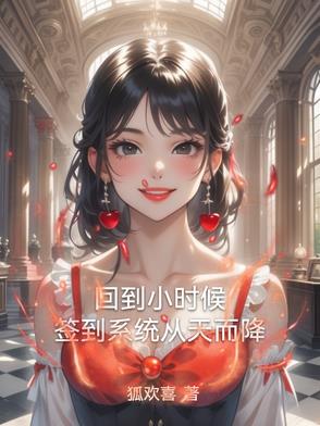 主角回到小时候的小说